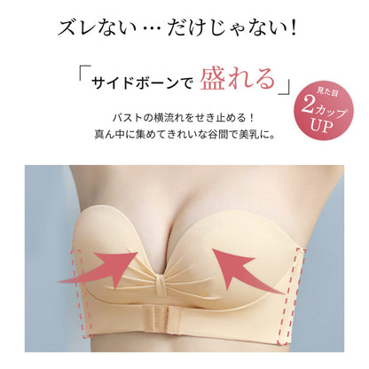 Wホック ストラップレスブラ 盛れる ボリュームアップ ノンワイヤー シームレス