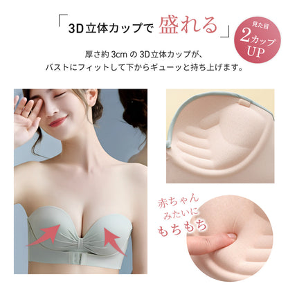 Wホック ストラップレスブラ 盛れる ボリュームアップ ノンワイヤー シームレス