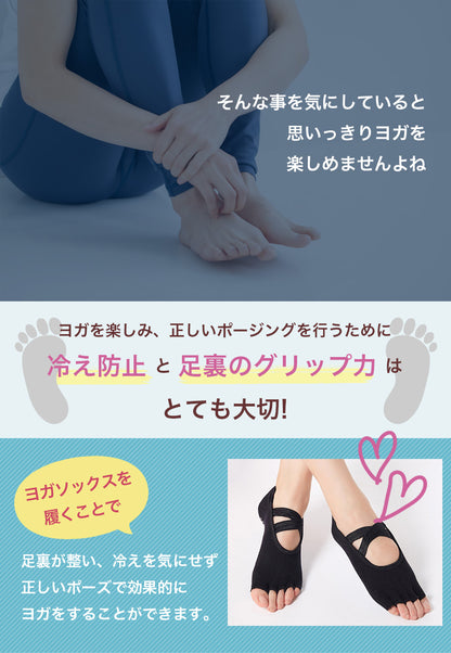 ヨガソックス クロスバンド 5本指 滑り止め オープントゥ