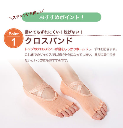 ヨガソックス クロスバンド 5本指 滑り止め オープントゥ