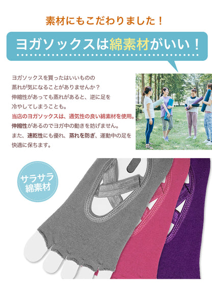ヨガソックス クロスバンド 5本指 滑り止め オープントゥ