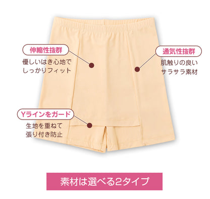 Yラインカバー ペチコート インナーパンツ ペチパンツ 接触冷感